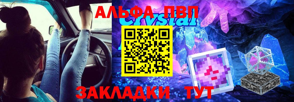 Alpha PVP Crystall Острогожск