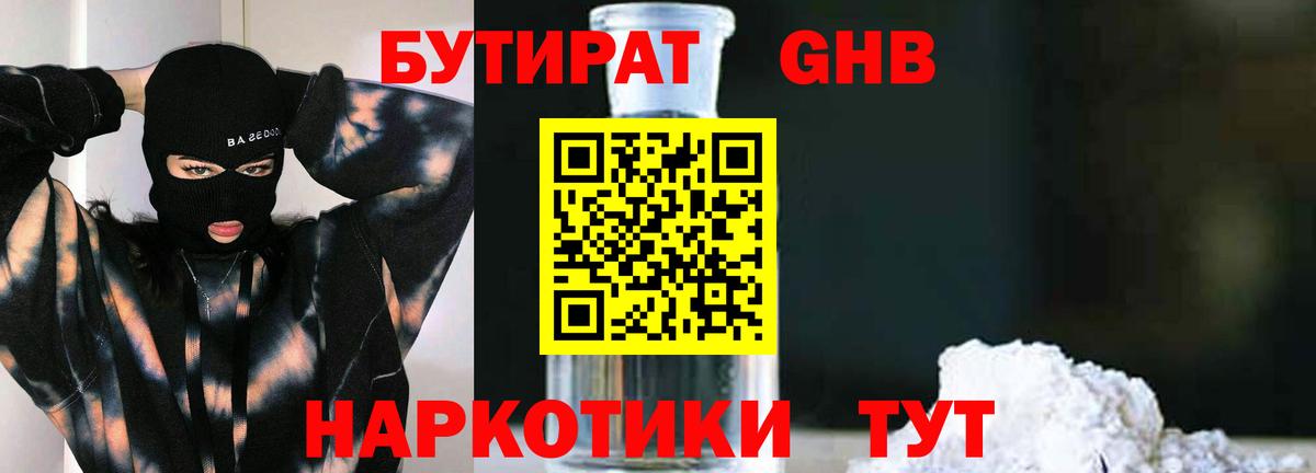Бутират оксибутират  Бутират  Острогожск  Вход с VPN 