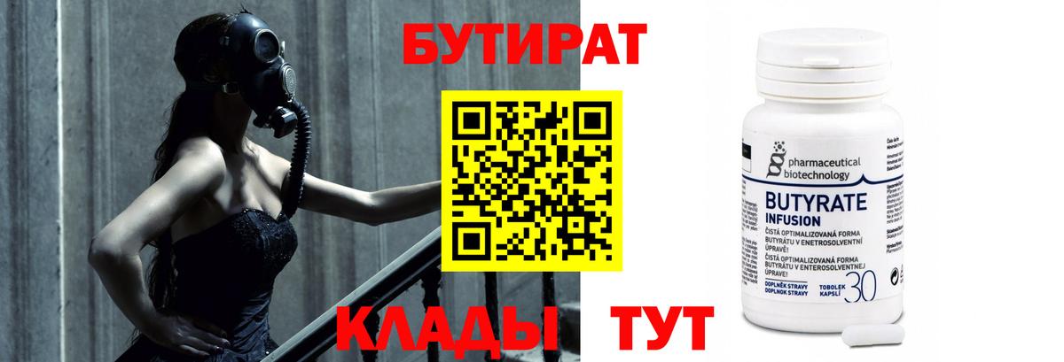 БУТИРАТ оксибутират Острогожск