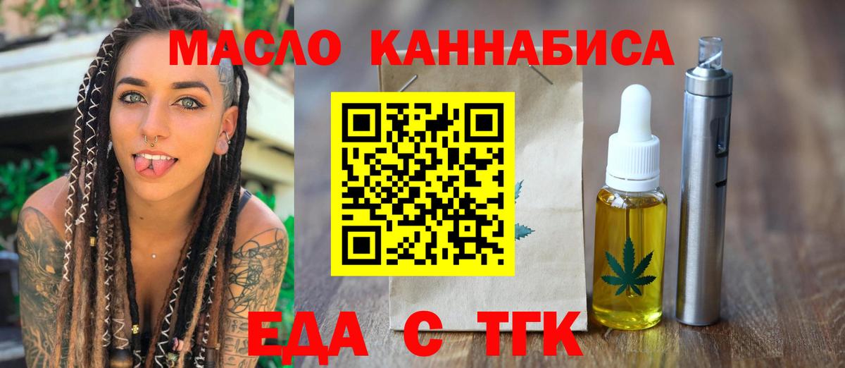 Еда ТГК марихуана Острогожск