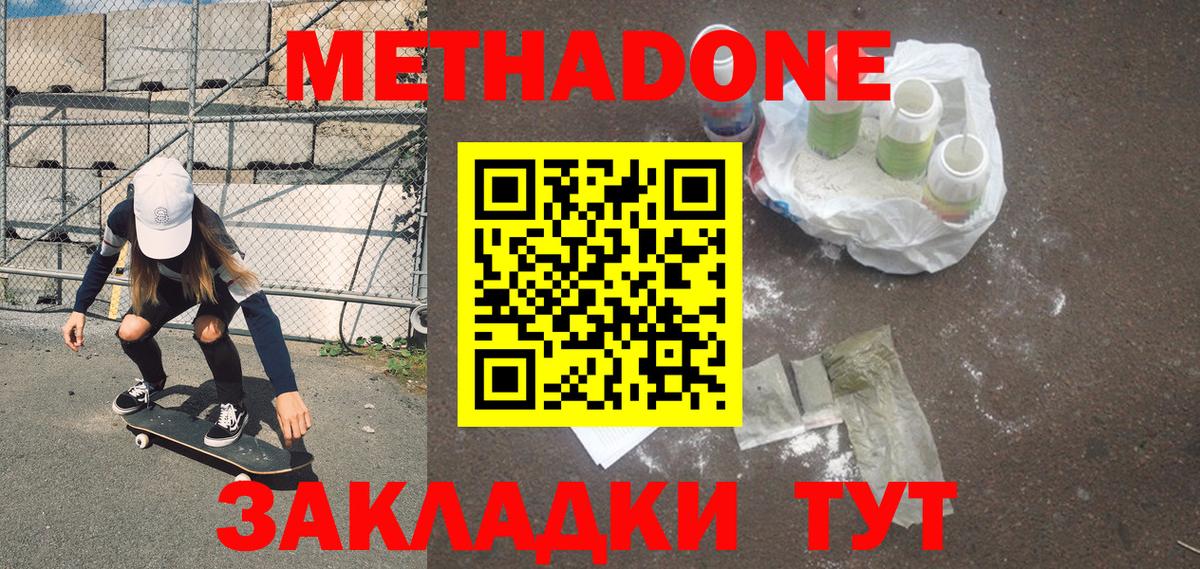 Метадон мёд Острогожск
